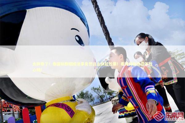 太神奇了!泰国斩断姻缘法事竟然这么快起效果!看完你也会忍不住心动! 太神奇了!泰国斩断姻缘法事竟然这么快起效果!看完你也会忍不住心动! 泰国情降法事预约