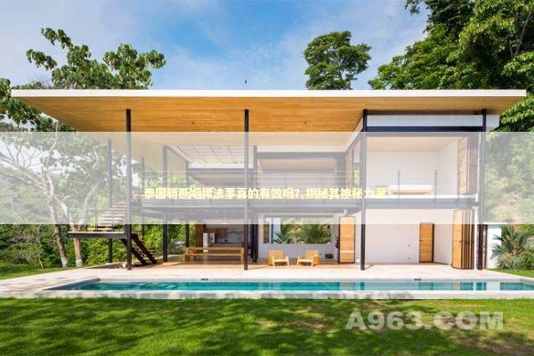 泰国斩断姻缘法事真的有效吗？揭秘其神秘力量！ 泰国情降法事预约