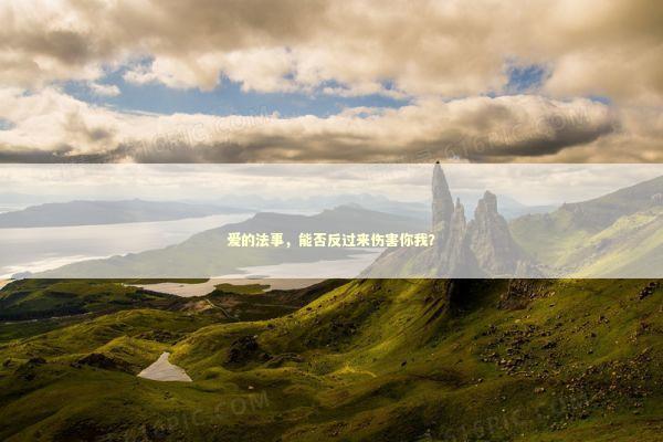 爱的法事，能否反过来伤害你我？ 泰国情降法事预约