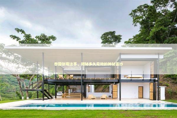 泰国倒霉法事，揭秘多久见效的神秘面纱 泰国情降法事预约