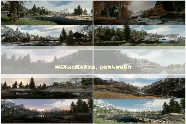 快乐开启泰国法事之旅，有效性与独特魅力 泰国情降法事预约