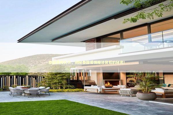 泰国情降天价，揭秘泰国爱情魔法背后的秘密！ 泰国情降法事预约