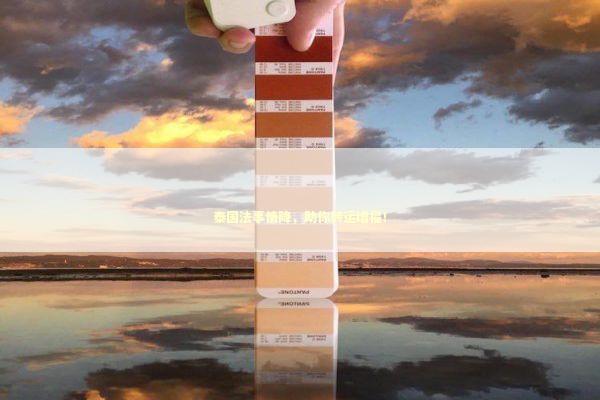 泰国法事情降，助你转运增福！ 泰国情降法事预约