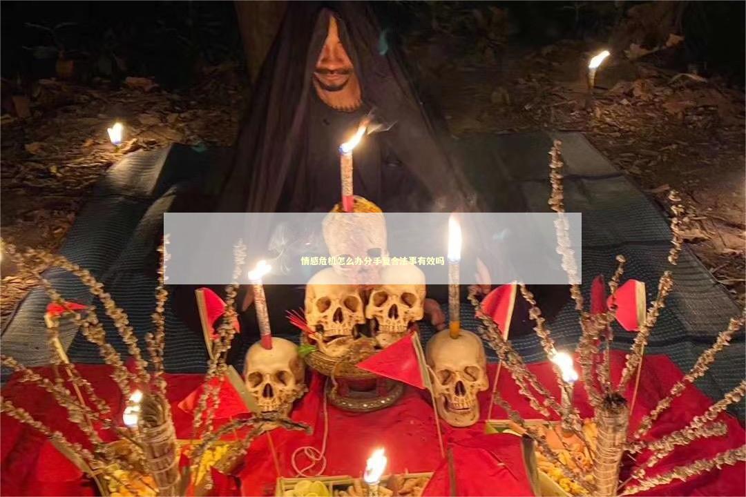 情感危机怎么办分手复合法事有效吗 催婚姻缘的法事有哪些