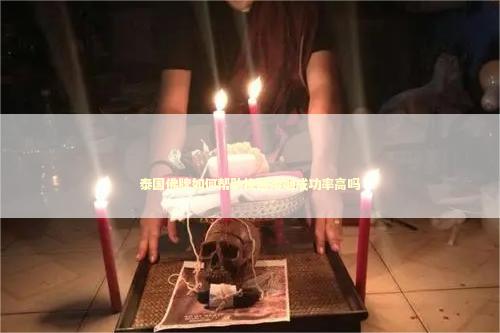 泰国佛牌如何帮助挽回婚姻成功率高吗 泰国佛牌如何帮助挽回婚姻成功率高吗 情商低要怎么才能提高